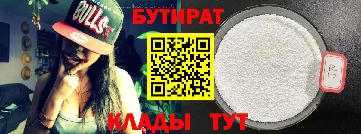 БУТИРАТ BDO Вязники