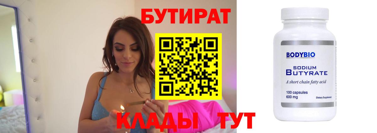 Бутират GHB  БУТИРАТ  Вязники  Вход с VPN 