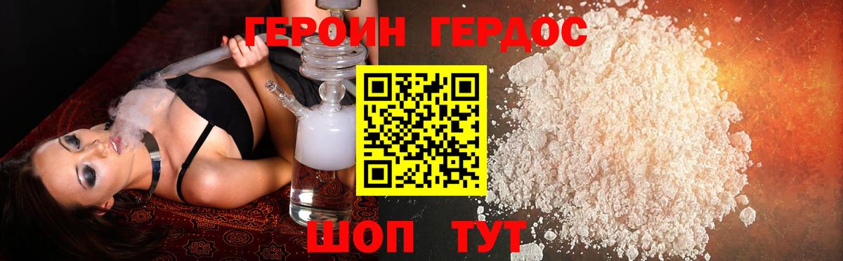 Героин белый Вязники
