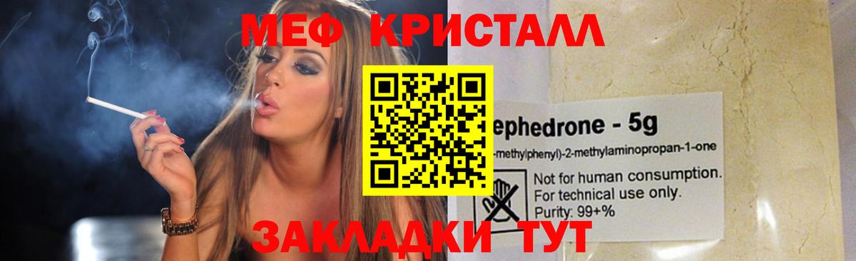 Меф mephedrone  купить   Вязники  Вход с VPN 