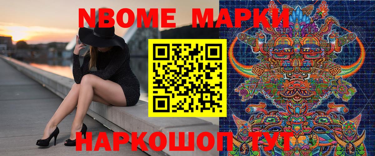 Марки NBOMe 1,5мг Вязники